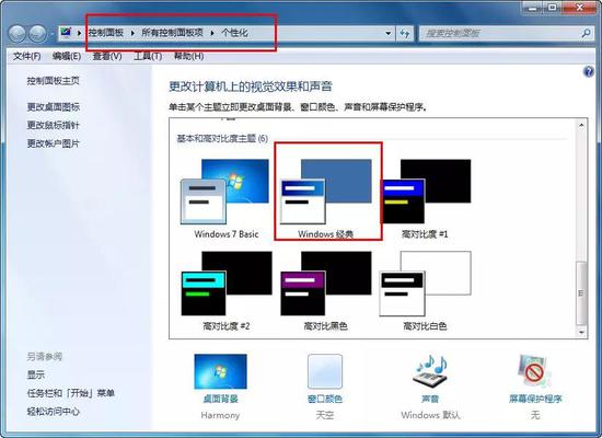 ▲Win7自带了多种显示主题