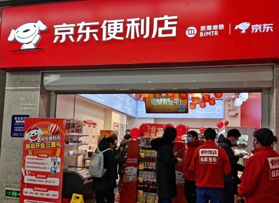 京东便利店，图源京喜官方微博