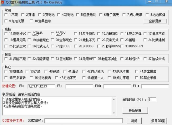 围绕《QQ堂》出现了一堆外挂工具。｜图来源网络