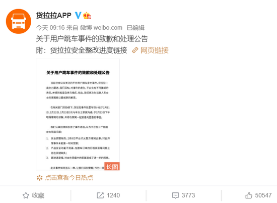 图片来源：@货拉拉APP