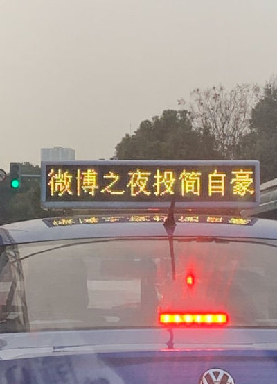 图片来源:微博