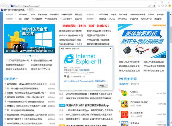 图24 IE11