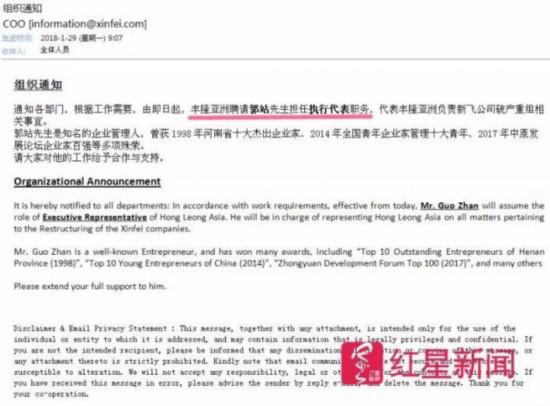 ▲新飞任命郭站的邮件 受访者供图