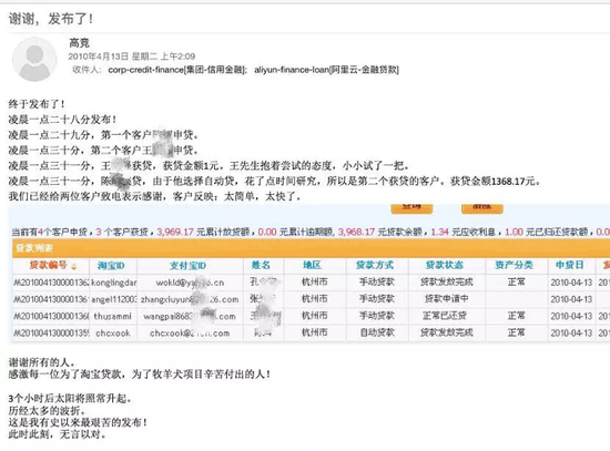 （第一笔线上贷款时的内部邮件，这笔贷款金额仅为1元钱）