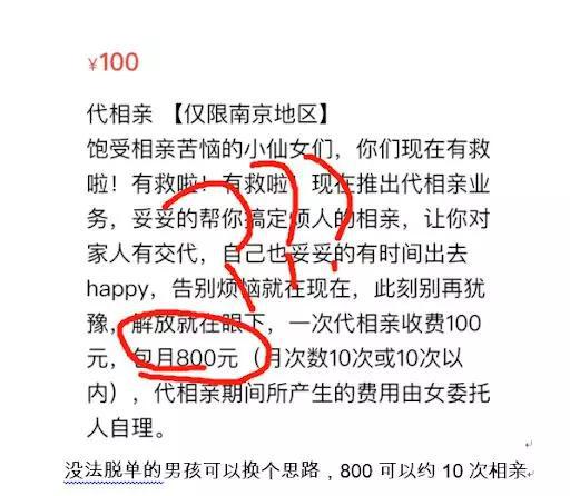 没法脱单的男孩可以换个思路，800可以约10次相亲