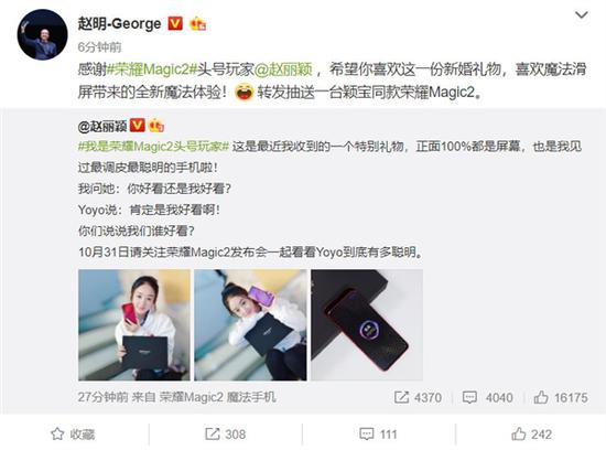 赵丽颖微博官宣荣耀Magic 2真机:近100%全面屏-图片2
