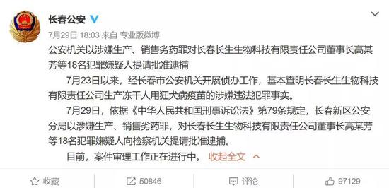 (图片来源:长春公安官方微博)