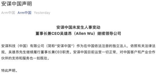 华为ceo:Arm中国区CEO吴雄昂突遭罢免,曾表态“从未断供华为”