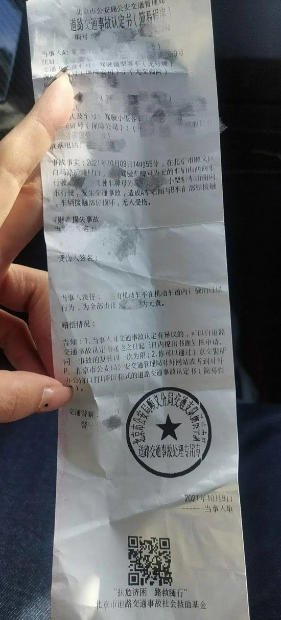 根据该车主发布的"道路交通事故认定书"当事人责任一栏显示:**有机动