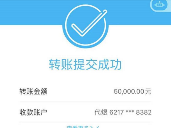 转账截图。图片来源：受访者提供