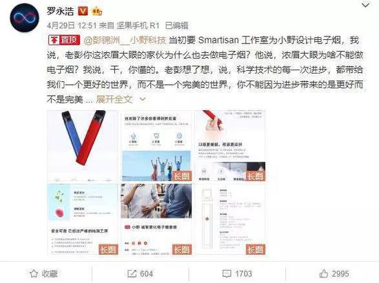 罗永浩锤子发布会