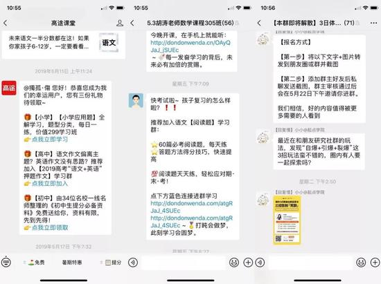 我不是贾君鹏:卧底100多个微信群后,我总结了体验课营销的5个套路