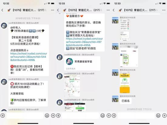 我不是贾君鹏:卧底100多个微信群后,我总结了体验课营销的5个套路 7、埋点+接龙
