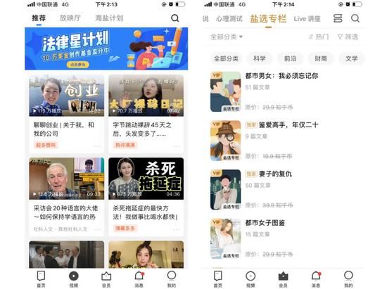 你现在点开知乎手机App，除了问答信息流，还有视频和会员内容