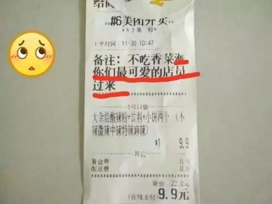 那些奇葩的外卖备注 你见过几个？