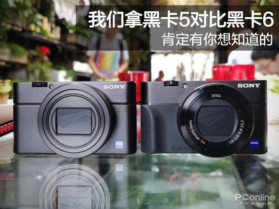 索尼黑卡5与黑卡6对比:肯定有你想知道的