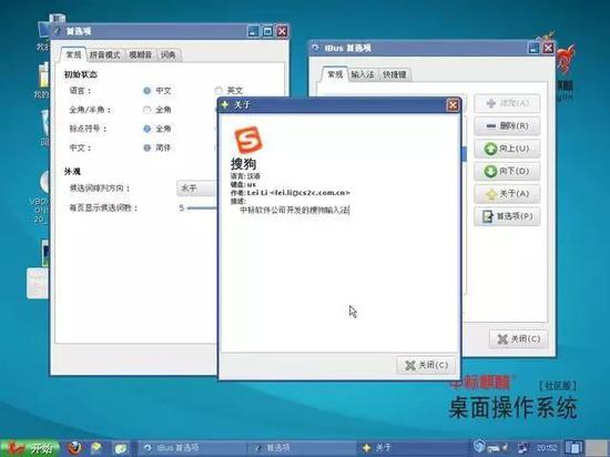 国产操作系统往事:四十年激变,终再起风云