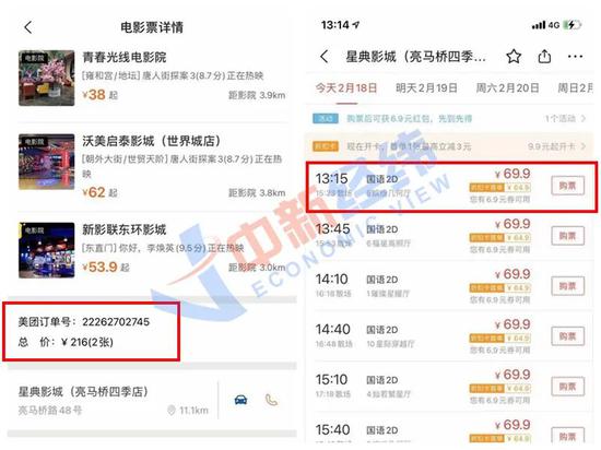 ▲一位观众春节档购买的电影票价为108元，2月18日下调至69.9元