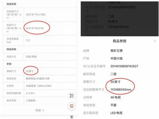 不同电商平台上的“55英寸电视”，大小相差悬殊。截图