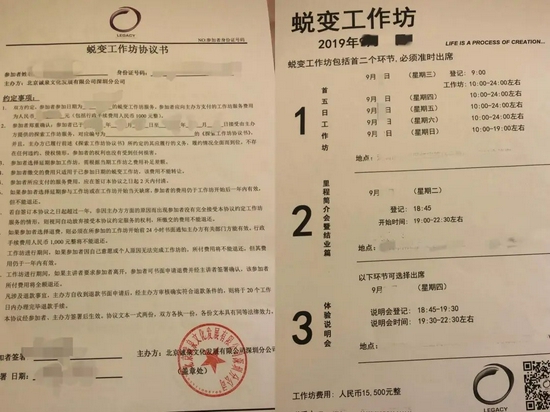 学员参加LEGACY课程签署的协议书及课程安排，受访者供图