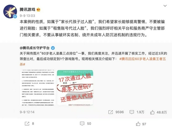 ▲“60岁老人凌晨三点打排位”引发关注，游戏运营企业提醒家长不要被骗刷脸。网络截图