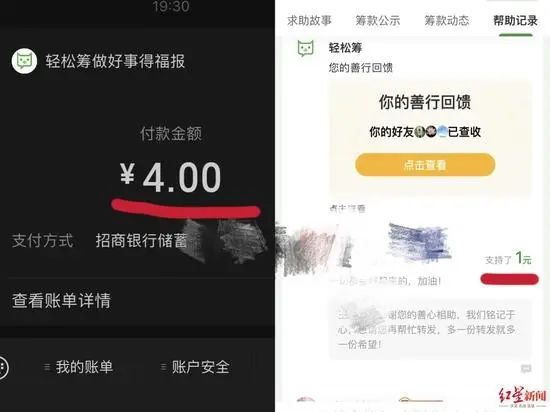 ↑有网友称，自己捐款1元却支付了4元。图据网络