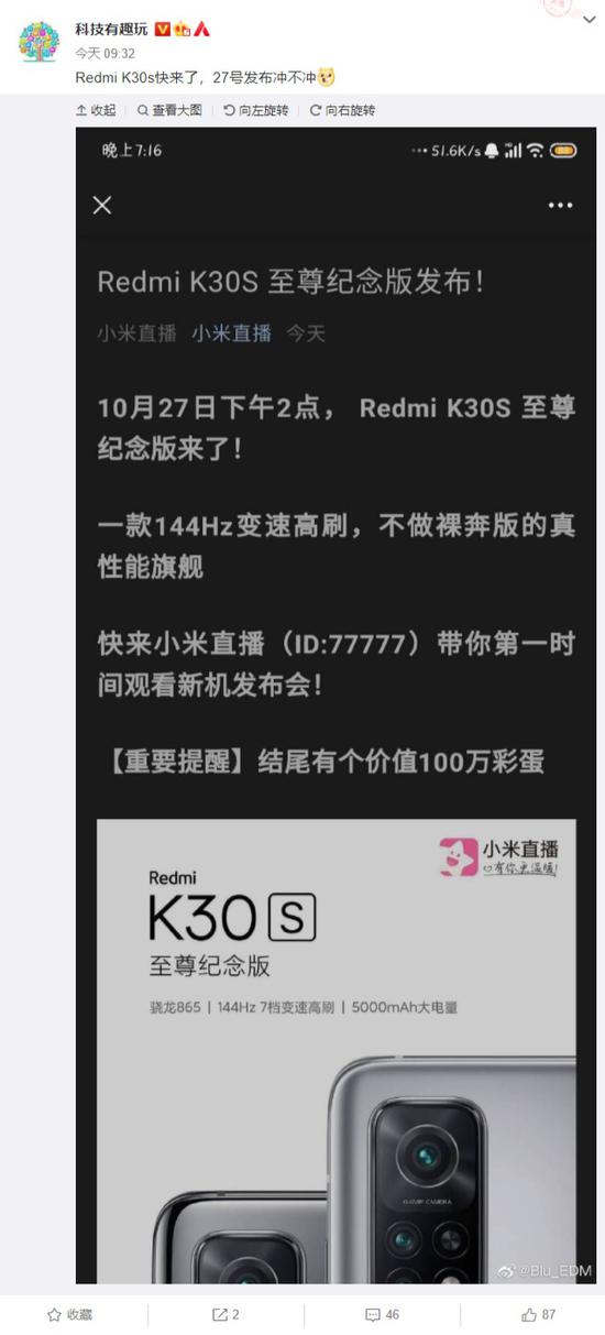 Redmi K30S 至尊纪念版海报曝光：搭载骁龙 865 内置大容量电池