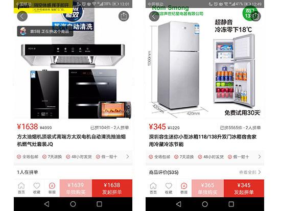 不仅在整个家电领域,在拼多多的其他消费品类也有,可以说有“泛滥”之势。