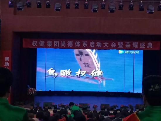 12点57,现场开起播放权健宣传片