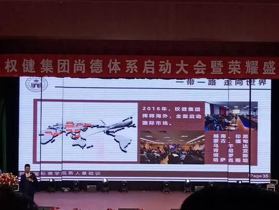 台上演讲人员介绍,权健公司2016年启动海外市场