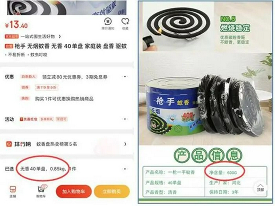 不同电商平台上40盘蚊香，重量相差250克。截图