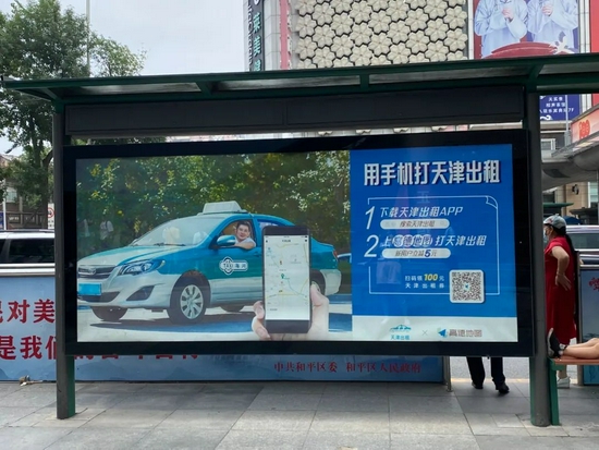 &nbsp;天津，路边的高德地图广告。图 / 曹默涵 摄