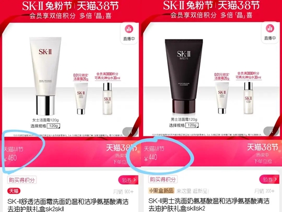 图/某品牌洁面男女款价格不同

　　来源/楠楠提供