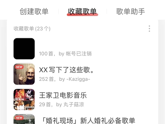 网易云歌单。来源：手机截图