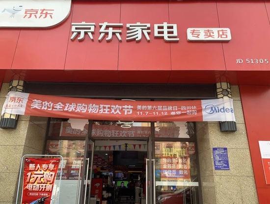 下沉市场中的京东家电专卖店