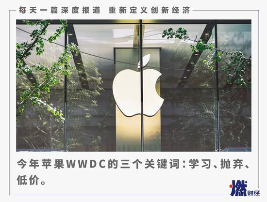 WWDC之后，苹果不再是以前的苹果了