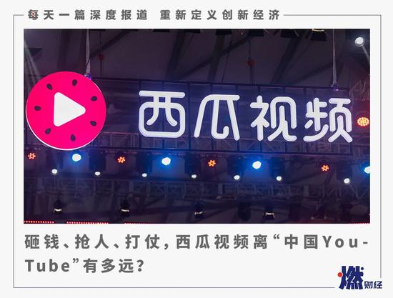 摇摆的西瓜视频:抢人之战继续长短视频皆涉足