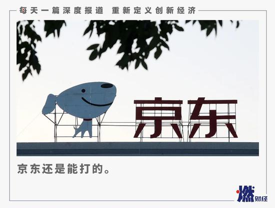 ■京东赢了吗？2020-08-18 09:23:310阅