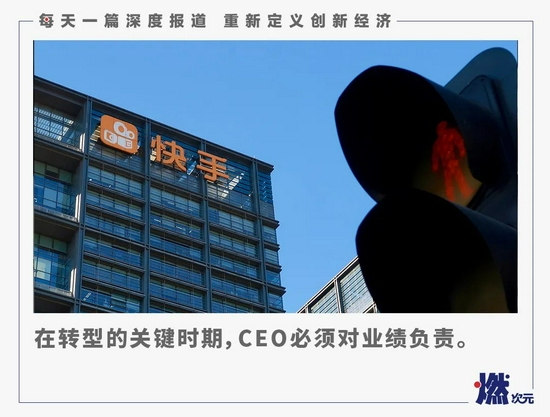 |快手需要一个新CEO
