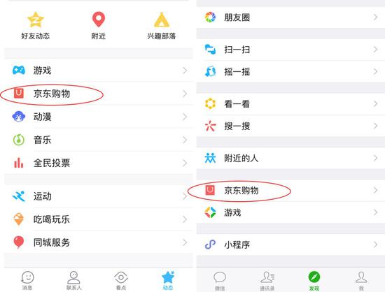 图:QQ和微信的京东接口