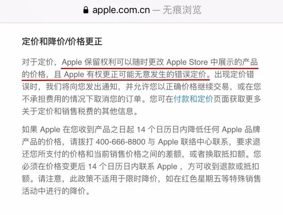 ▲对于定价，Apple保留权利可以随时更改AppleStore中展示的产品价格，且Apple有权更正可能发生的错误定价。出现定价错误时，我们将向您发出通知，并允许您以正确价格继续交易，或在您不承担费用的情况下取消您的订单……