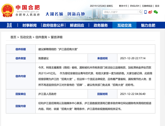 合肥市政府官网12345信件回复截图