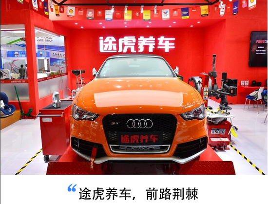 创事记|途虎养车IPO，流血之后如何造血？