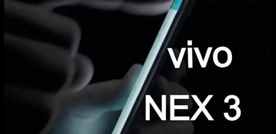vivo NEX 3真机图曝光（图片来源网络）