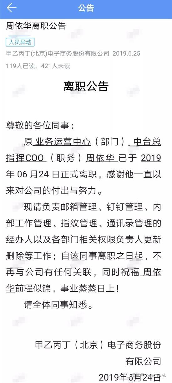 门事件:甲乙丙丁网陷“门”风波:匿名邮件突袭COO遭解职