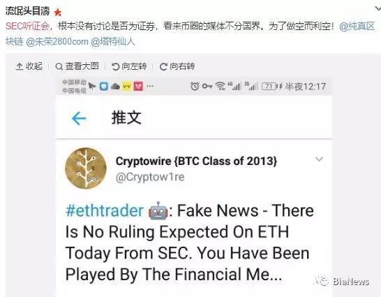 其中，让币圈人士最为惊慌的还是“ETH和XRP被定性为证券”这一说法。