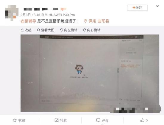 2月3日下午，一位保定的学生也在微博抱怨无法在猿辅导看直播。