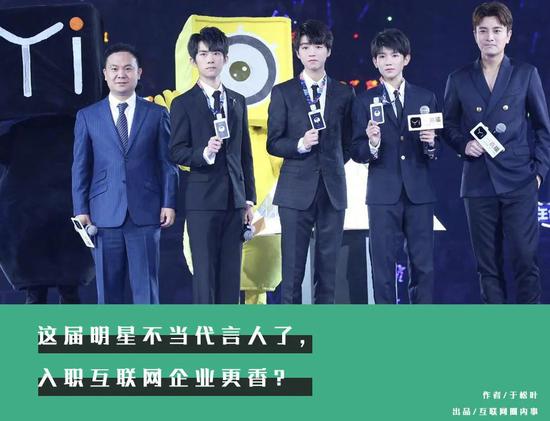 明星代言人:这届明星不当代言人了入职互联网企业更香?
