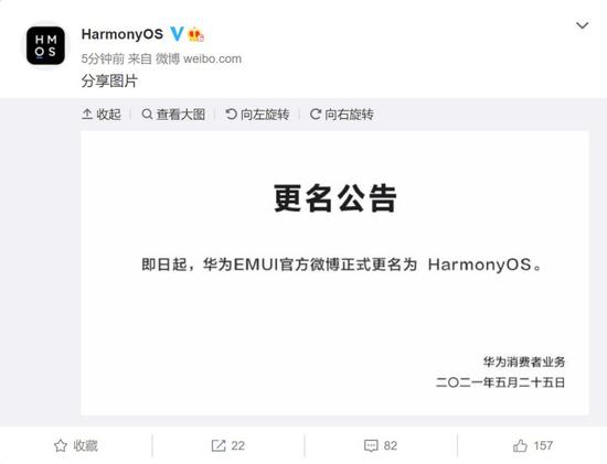 华为EMUI官方微博正式更名为HarmonyOS