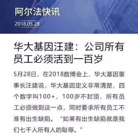 华大基因歧视出生缺陷员工?